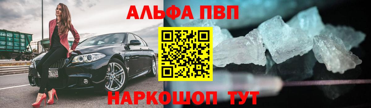 Alpha PVP  цена   Вход с VPN  Воронеж  Alpha PVP СК  Alpha-PVP Crystall  APVP СК 
