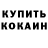 Кодеин напиток Lean (лин) Zoya Ahremchyk
