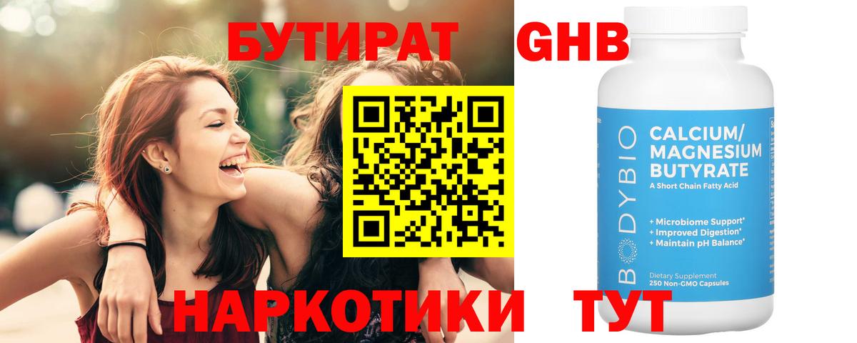 Бутират  БУТИРАТ вода  Вход с VPN  Воронеж 