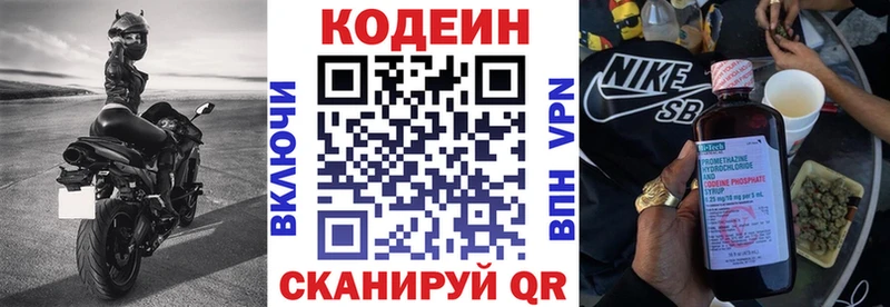 Кодеин напиток Lean (лин)  Воронеж 