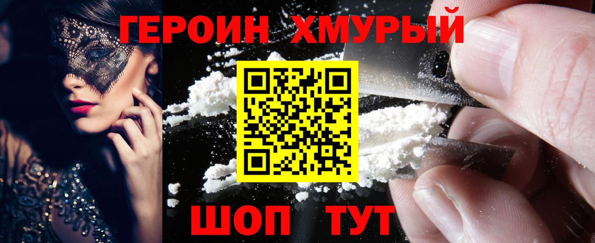 Героин Афган Воронеж