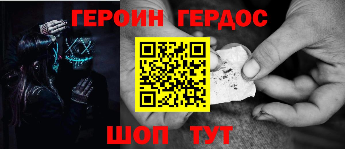 Воронеж  ГЕРОИН герыч  Героин  Вход с VPN 