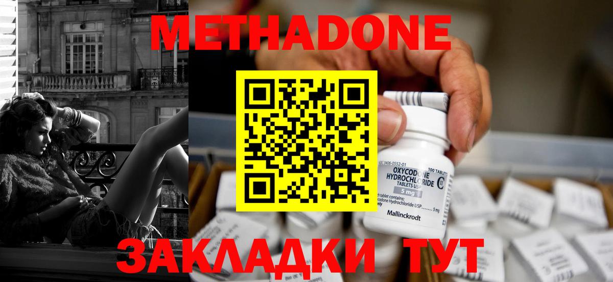 Воронеж  Метадон VHQ  Вход с VPN  МЕТАДОН кристалл 